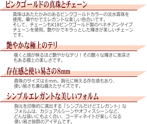 「ピンクゴールドカラー淡水真珠×K18ピンクゴールド製チェーン」スルーネックレス（8ミリ）