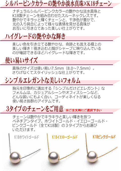 K18淡水真珠スルーネックレス（シルバーピンクカラー/7.5ミリ/WG・YG・PGより選択可）