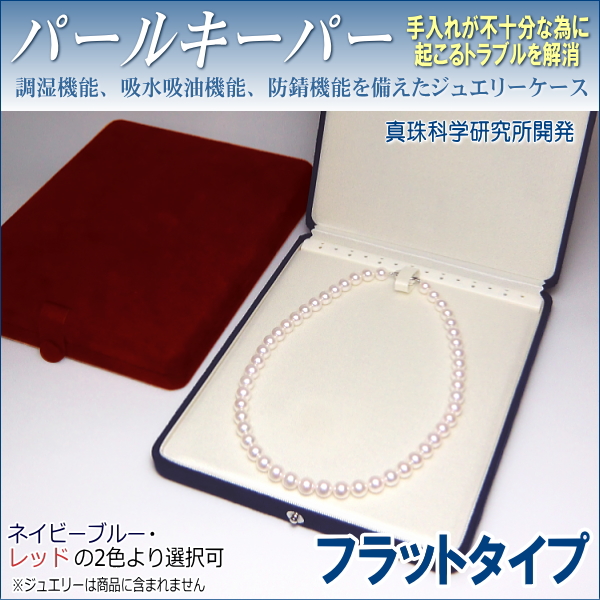 調湿機能、吸水吸油機能、防錆機能を備えたジュエリーケース「パールキーパー」
