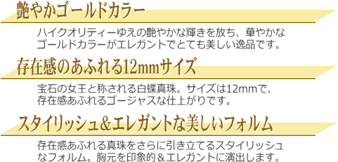 K18YG白蝶真珠ダイヤ入りペンダントトップ（ゴールドカラー） 説明