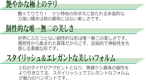 K18WG黒蝶ケシ真珠ダイヤ入りペンダント　説明