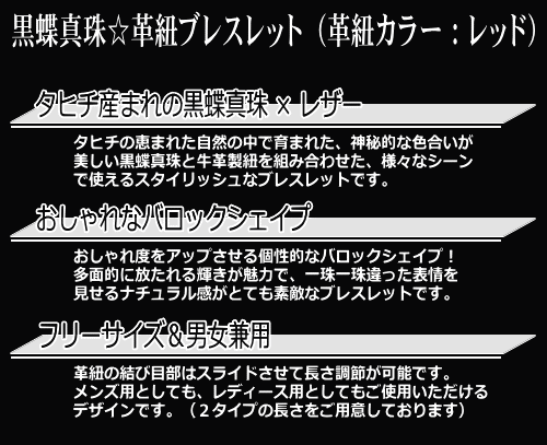 黒蝶真珠☆革紐ブレスレット（レザーブレス）