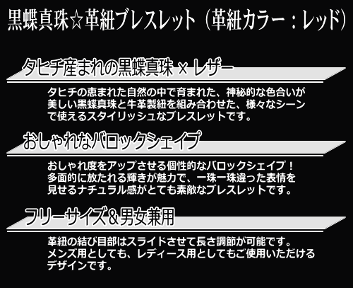 黒蝶真珠☆革紐ブレスレット（レザーブレス）