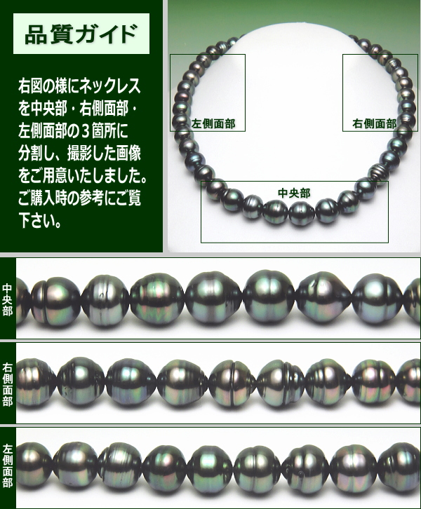 黒蝶真珠ネックレス（ピーコックグリーンカラー/バロック） 品質ガイド