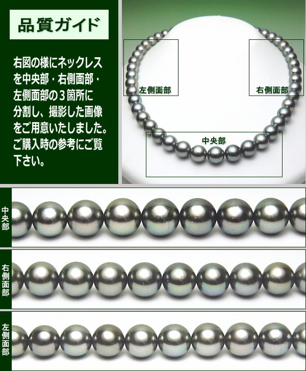 黒蝶真珠ネックレス(ライトグリーンカラー) 品質ガイド