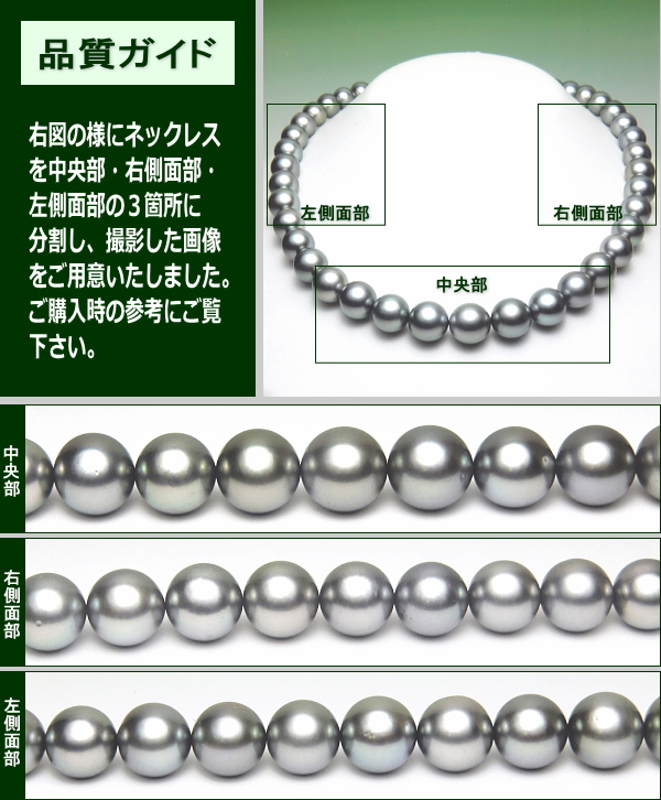 黒蝶真珠ネックレス（グレーカラー） 品質ガイド