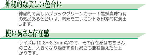 黒蝶真珠ネックレス(ブラックグリーンカラー) 説明
