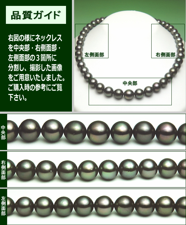 黒蝶真珠ネックレス（ブラックグリーンカラー） 品質ガイド