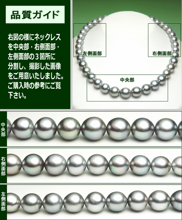 黒蝶真珠ネックレス(グレーカラー) 品質ガイド