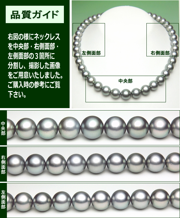 黒蝶真珠ネックレス(グレーカラー) 品質ガイド