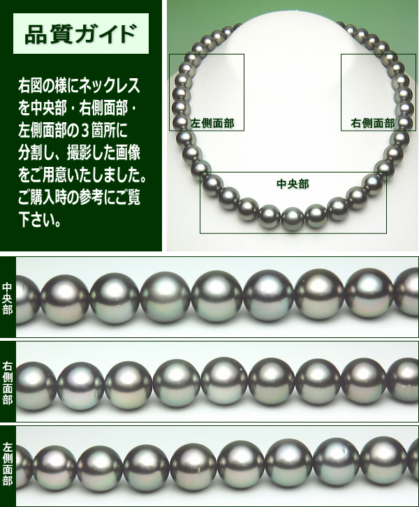 黒蝶真珠ネックレス（グレーカラー） 品質ガイド