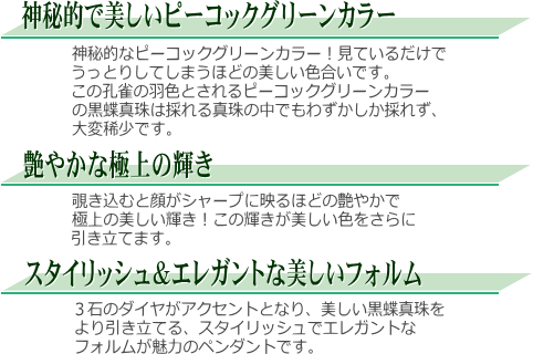 K18WG黒蝶真珠ダイヤ入りペンダント　説明