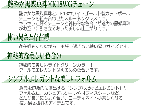K18WG黒蝶真珠スルーネックレス 説明